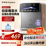 荣事达（Royalstar）管线机制冷制热一体壁挂式直饮水机 家用餐边柜即热式饮水机 自吸式 接下置桶装水 热销【台挂两用】UV杀菌 | 自吸桶装水|自行安装 全国质保3年