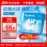 海昌H2O Air半年抛隐形眼镜2片装 透明近视眼镜轻薄水润 100度
