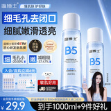 温博士B5爽肤水5瓶装喷雾保湿收缩毛孔控油舒缓护肤去闭口黑头