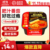 海底捞自热火锅 方便速食免煮懒人食品早餐夜宵肥汁番茄火锅212g
