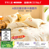 罗莱儿童四件套 母婴A类100%精梳全棉被套床单枕套纯棉被罩 200*230