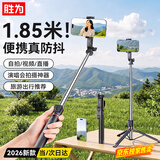 胜为【2026年最新款】手机自拍杆三脚架可落地 手持多功能支架旋转防抖拍照旅行直播蓝牙控制 ZZP3185G