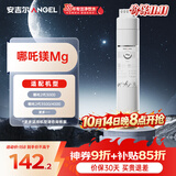安吉尔净水器镁后置滤芯LX-3625ACA150 适用于哪吒2代3000/3500/4000等机型