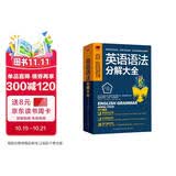 英语语法分解大全 精讲细练 口诀式记忆 中考 高考 四六级 英语入门 