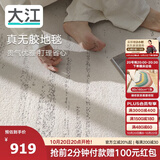 大江星光宝石无胶地毯客厅轻奢高级感免洗可擦家用地毯防水160x300cm