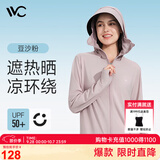 VVC防晒衣服女冰丝凉感透气防紫外线披肩城市轻户外短外套 豆沙粉2.0
