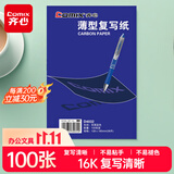 齐心（COMIX）32K经济耐用薄型复写纸(12.8*18.5cm) 100张/盒 财务用品 D4032