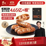 锋味派烤肠纯肉香肠黑胡椒味400g/8根早餐火腿肠半成品烧烤空气炸锅食材