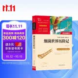 细菌世界历险记 又名灰尘的旅行 快乐读书吧四年级下册推荐阅读 无障碍阅读 小学生课外推荐阅读书目 有习题万物复书四年级