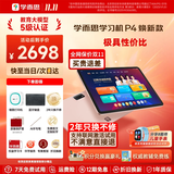 学而思学习机P5 P4换新款Pro焕新版学习平板电脑升级款小学到高中课程同步全科全年龄段AI初中学前BJ70 P4【6+128G】送2年只换不修+蓝牙键盘等 送手写笔+保护套+权益卡+1200天折旧换