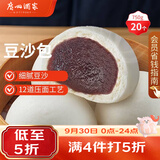 广州酒家豆沙包750g20个早餐半成品早茶点心中秋送礼包子生鲜面点小笼包