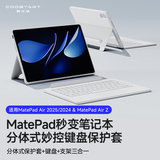 酷士达适用华为MatePadAir12英寸Z/2025/24平板键盘无线蓝牙便携智能分体支点壳保护套鸿蒙焕新款柔光版