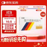 【10盒预售】感康 复方氨酚烷胺片18片 流感药 感冒咳嗽 抗病毒用药 发热头痛 退烧药 咽痛 解热镇痛 新冠指南用药