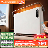 艾美特（AIRMATE）【重磅上新】石墨烯取暖器/电暖器/电暖气片/暖风机/烤火炉 家用浴室航空铝抑菌遥控欧式快热炉 