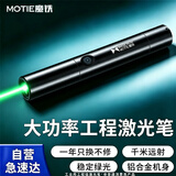 魔铁（MOTIE）激光笔绿光远射工程工地大功率户外激光灯导游专用强光手电筒LED屏红外线沙漠指星笔镭射京东自营
