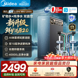 美的（Midea）星河5.0净矿净水器双水直饮1000G【瞬时1200G】矿物质0阻垢剂反渗透厨下式家用净饮机2.0pro升级款