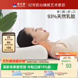 富安娜泰国进口天然乳胶枕头抗菌面料透气学生成人颈椎枕芯60*40*8/10cm