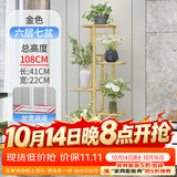 蜗家花架客厅落地多层置物架室内阳台绿萝多肉植物摆放花盆架金色