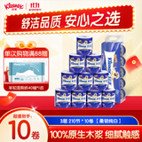 舒洁（Kleenex）卷纸 3层加厚印花10粒装 原生木浆柔软蓬松 整提手纸卫生纸厕纸 3层 210节*10卷 【柔韧纯白】