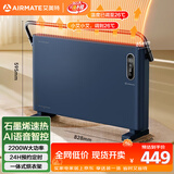 艾美特（AIRMATE）石墨烯取暖器电暖器全屋升温加热大面积烤火炉家用客厅语音防水遥控电暖气SR5