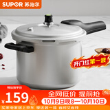苏泊尔（SUPOR） 高压锅铝合金家用燃气通用大容量加厚防爆大小号快煮压力锅 【4.5L 适合1-3人】直型 20cm