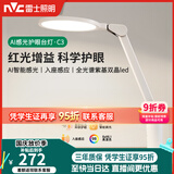 雷士（NVC）护眼台灯儿童学习灯智能感光阅读家用学生宿舍书桌全光谱感应灯C3