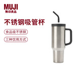 MUJI大容量 不锈钢吸管杯 保温水杯杯子冰霸杯 银色 1.2L