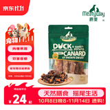 Meatyway爵宴狗零食肉干 便携小包 磨牙棒训练奖励泰迪宠物狗狗零食鸭肉干 鸭肉红薯卷 1包共100g