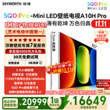 创维壁纸电视 A10H Pro 85英寸2.7cm超薄艺术平板电视机 SQDMiniLED2026新款国家补贴游戏电视观影家电