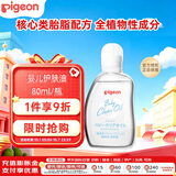 贝亲（Pigeon）婴儿抚触油 新生儿宝宝润肤油 按摩油 温和滋润 80ml日本原装进口