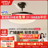 欧普照明（OPPLE）风扇灯吊扇灯调色空调搭子照明餐厅厨房卧室电风扇冰风1级能效