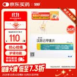 [999] 汉防己甲素片20mg*30片/盒