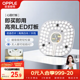 欧普照明（OPPLE）led吸顶灯改造灯板圆形节能灯条贴片替换灯盘光源灯珠  35W白光