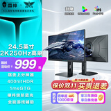 雷神银翼Pro 24.5英寸2K250Hz Fast IPS 硬件低蓝光 HDR400nit 游戏电竞升降旋转显示器ZQ25F250L