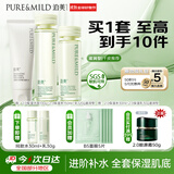 泊美鲜纯保湿补水深层修护洁水乳套组滋润型洁水乳双11礼物男女
