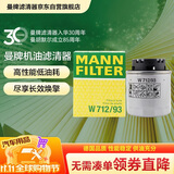 曼牌滤清器（MANNFILTER）机油滤清器机滤W712/93速腾尚酷宝来途安比亚迪宋秦元唐明锐晶锐