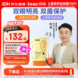Inne因你蓝光盾叶黄素儿童30粒蓝莓花青素叶黄素软糖婴幼儿学生盾牌版