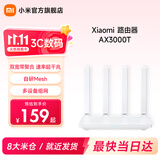 小米路由器AX3000T WiFi6千兆无线路由器5G双频Mesh 3000M无线速率支持双宽带聚合 Xiaomi路由器AX3000T