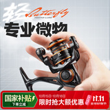 哈斯达蝴蝶微物纺车轮超轻路亚轮斜口浅线杯渔轮轻量800型马口轮