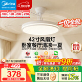 美的（Midea）吊扇灯电风扇灯餐厅吊灯一体客厅卧室灯隐形扇护眼led灯具包安装