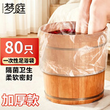 梦庭一次性泡脚袋足浴袋泡脚桶塑料袋8只木桶足浴膜洗脚盆足疗袋子0