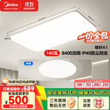美的（Midea）LED吸顶灯客厅灯餐厅卧室灯现代简约灯具套餐明轩A1包安装