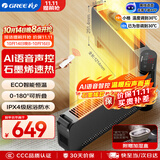 格力（GREE）【升级语音石墨烯】踢脚线取暖器家用电暖器移动地暖客厅浴霸替代款智能语音暖风机NJE-S9020BV