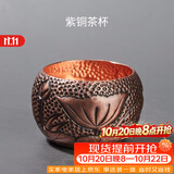 容山堂 紫铜茶杯 手工锤纹大小号品茗杯主人杯禅意功夫茶具单杯盏 紫铜荷叶茶杯 100ml