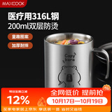 美厨（MAXCOOK）316L不锈钢水杯 儿童宝宝牛奶杯双层马克杯口杯学生200ml卡皮巴拉