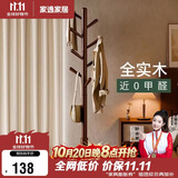 家逸实木衣架落地衣帽架卧室挂衣架专用客厅竖型挂衣服办公挂包架子