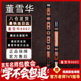 董雪华8882笛子竹笛老料苦竹入门考级初学演奏灵声乐器专业进阶CDEF/G调
