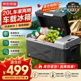 京东京造车载冰箱20L大货轿车家用迷你小户外露营快制冷低噪PU保温冷冻藏