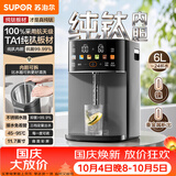 苏泊尔（SUPOR）纯钛内胆可拆电热水瓶6L电热水壶烧水恒温水壶节能1200W净饮水机调奶器小魔方SW-60T709-Ti
