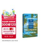 启微·剑桥太平洋岛民史